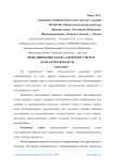 Моделирование в бухгалтерском учете и бухгалтерском деле