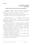 Профессиональная этика в работе менеджера