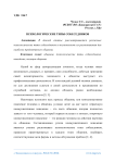 Психологические типы собеседников