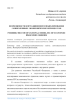Возможности ситуационного моделирования современных экономических процессов