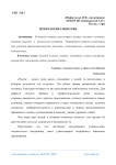 Психология симпатии