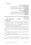 Инвестиционный портфель Республики Башкортостан