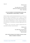 Роль и особенности функционирования малых предприятий в современных условиях