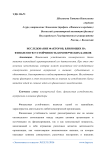 Исследование факторов, влияющих на финансовую устойчивость коммерческих банков