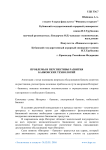 Проблемы и перспективы развития банковских технологий