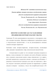 Интернет-маркетинг как часть политики продвижения потребительских товаров