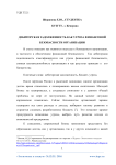 Дебиторская задолженность как угроза финансовой безопасности организации