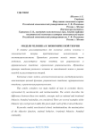 Модели человека в экономической теории