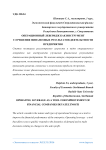 Операционный леверидж как инструмент улучшения финансовых результатов деятельности предприятия