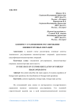 К вопросу о таможенном регулировании внешнеторговых операций