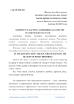 К вопросу о факторах, влияющих на качество человеческих ресурсов