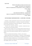 Перспективы развития интернет - маркетинга в России
