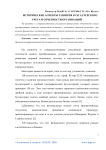 Исторические аспекты развития бухгалтерского учета и отчетности организаций