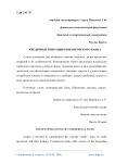 Кредитные операции коммерческого банка