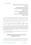 Совершенствование банковского надзора в Республике Беларусь