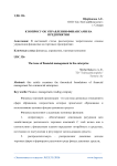 К вопросу об управлении финансами на предприятии