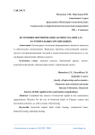 Источники формирования заемного капитала в строительных организациях