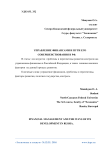 Управление финансами и пути его совершенствования в РФ