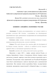 Влияние санкций на экономику России