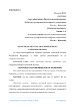 Налоговая система РФ и проблемы ее реформирования