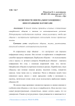 Особенности невербального общения с иностранными партнерами