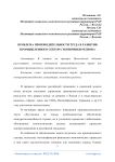 Проблема производительности труда в развитии промышленного сектора экономики региона