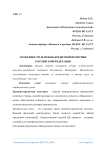 Особенности денежно-кредитной политики Российской Федерации