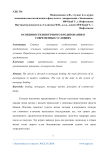 Особенности ипотечного кредитования в современных условиях
