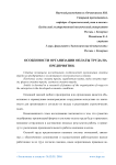 Особенности организации оплаты труда на предприятии