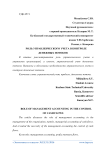 Роль управленческого учета в контроле денежных потоков