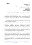 Маркетинговое исследование регионального рынка хлебобулочных изделий
