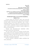 Производительность как фактор влияния на рынок труда