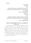 Портрет современного бухгалтера: особенности профессии