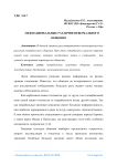 Межнациональные различия невербального общения