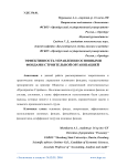 Эффективность управления основными фондами строительной организацией