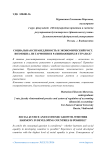 Социальная справедливость и экономический рост. Возможна ли гармония в развивающихся странах?