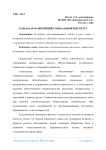 Семья как важнейший социальный институт