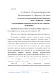 Коррупция как «корневая» проблема российской экономики