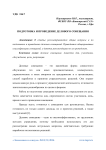 Подготовка и проведение делового совещания