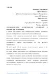 Государственное антикризисное управление в Российской Федерации