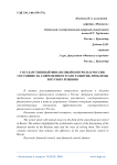 Государственный финансовый контроль в России: состояние на современном этапе развития, проблемы и пути их решения
