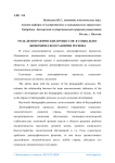 Роль демографических процессов в социально-экономическом развитии региона