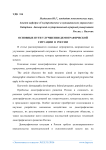 Основные пути улучшения демографической ситуации в России