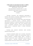 Социальное страхование в России в условиях современной российской экономики