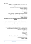 Динамика вкладов физических лиц в коммерческих банке