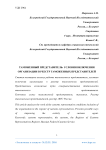 Таможенный представитель: условия включения организации в реестр таможенных представителей