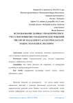 Использование данных управленческого учета при принятии управленческих решений