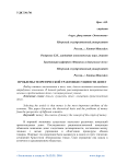Проблемы теоретической трактовки сущности денег