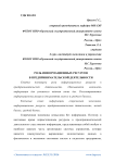 Роль информационных ресурсов в предпринимательской деятельности