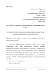 Вклады населения в ресурсной базе коммерческого банка